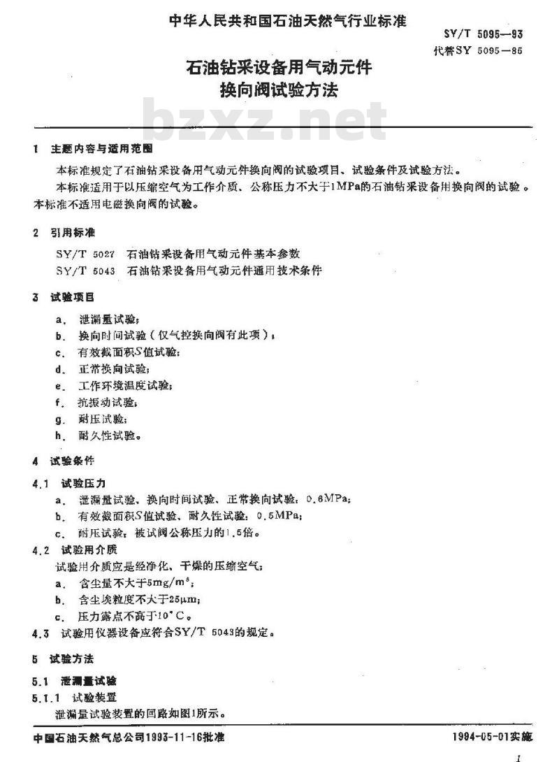 SY/T 5095-1993 石油钻采设备用气动元件 换向阀试验方法