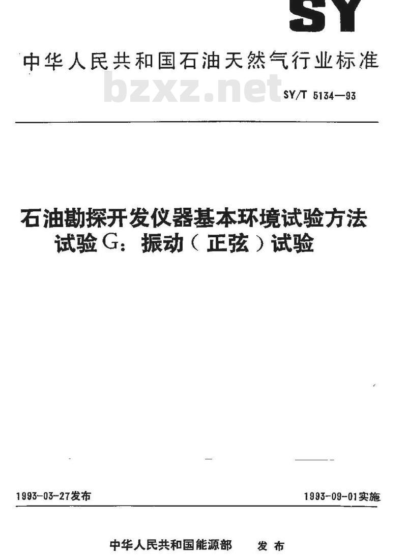 SY/T 5134-1993 石油勘探开发仪器基本环境试验方法 试验G： 振动(正弦)试验