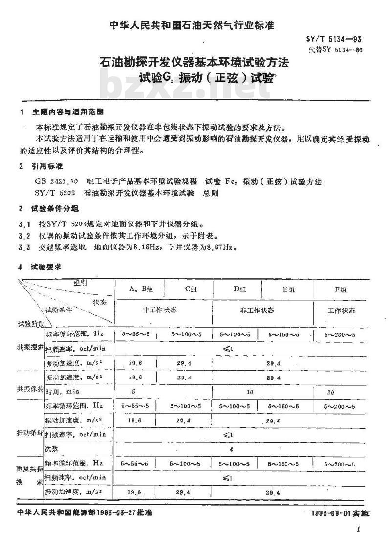 SY/T 5134-1993 石油勘探开发仪器基本环境试验方法 试验G： 振动(正弦)试验