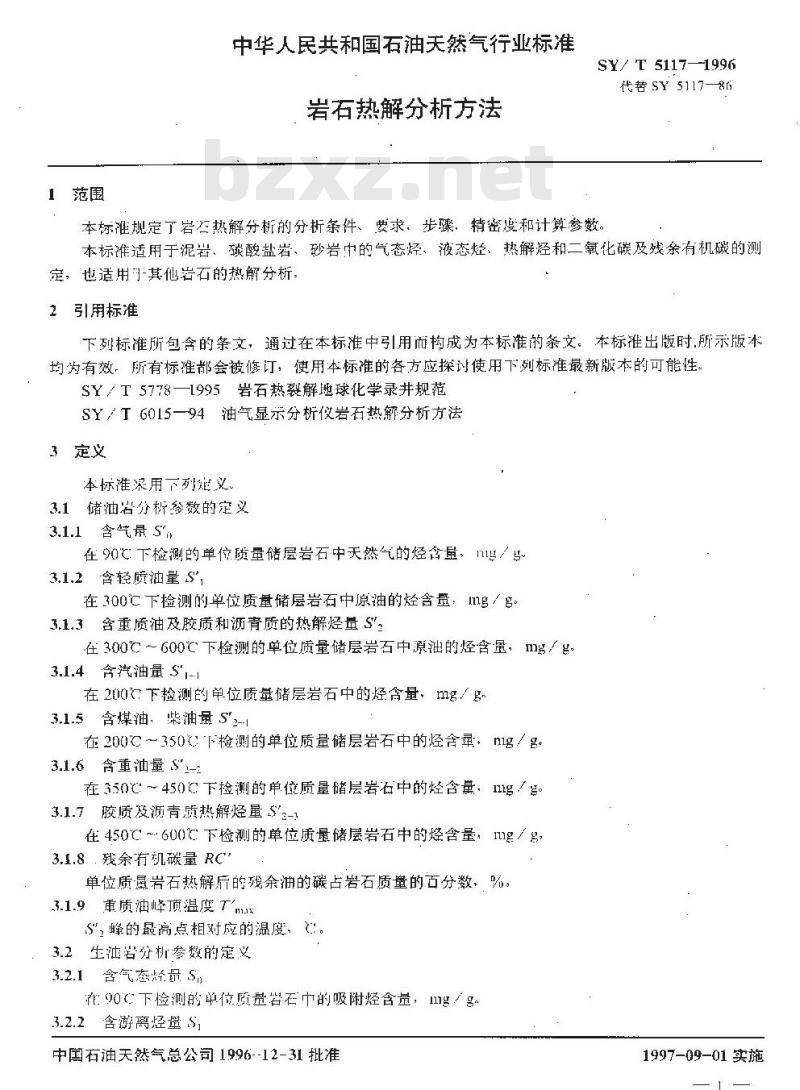 SY/T 5117-1996 岩石热解分析方法
