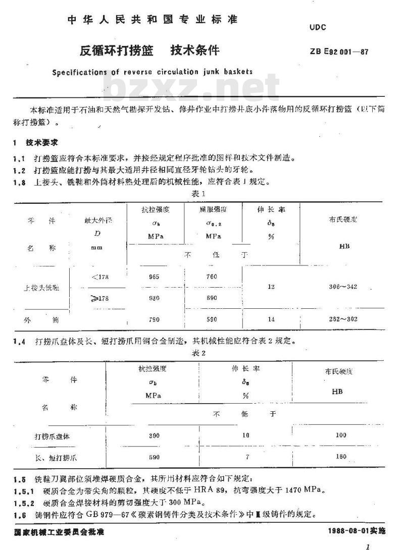 SY/T 5084-1993 反循环打捞篮 技术条件