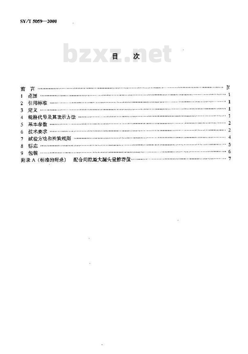SY/T 5059-2000 组合泵筒管式抽油泵