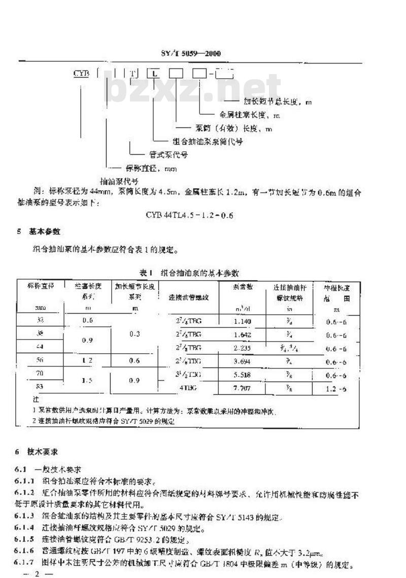 SY/T 5059-2000 组合泵筒管式抽油泵