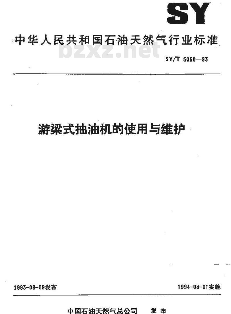 SY/T 5050-1993 游梁式抽油机的使用与维护