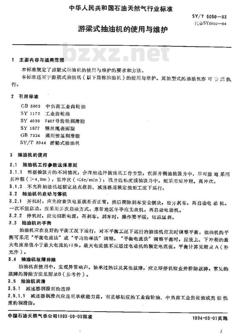SY/T 5050-1993 游梁式抽油机的使用与维护