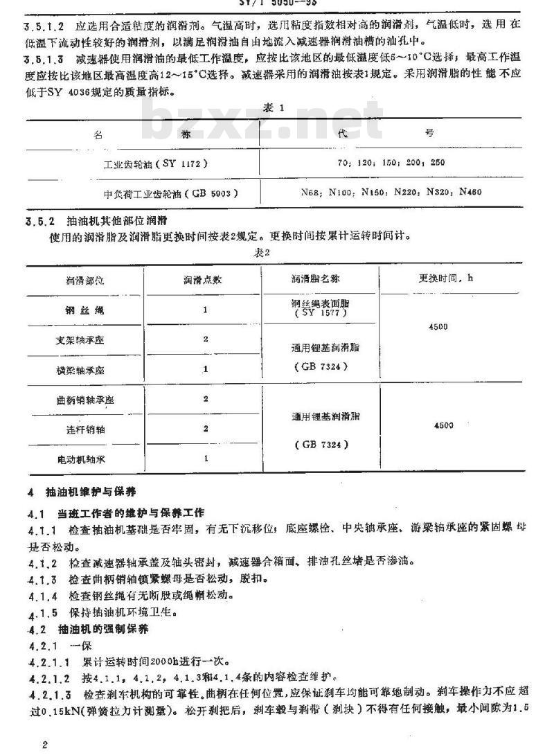 SY/T 5050-1993 游梁式抽油机的使用与维护