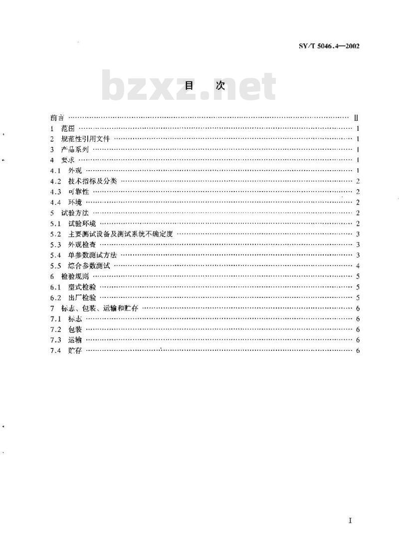 SY/T 5046.4-2002 地震检波器 第4部分：动圈式加速度检波器