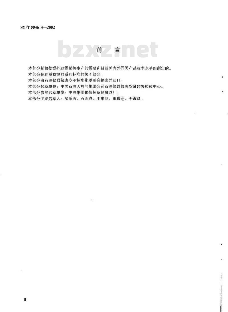 SY/T 5046.4-2002 地震检波器 第4部分：动圈式加速度检波器