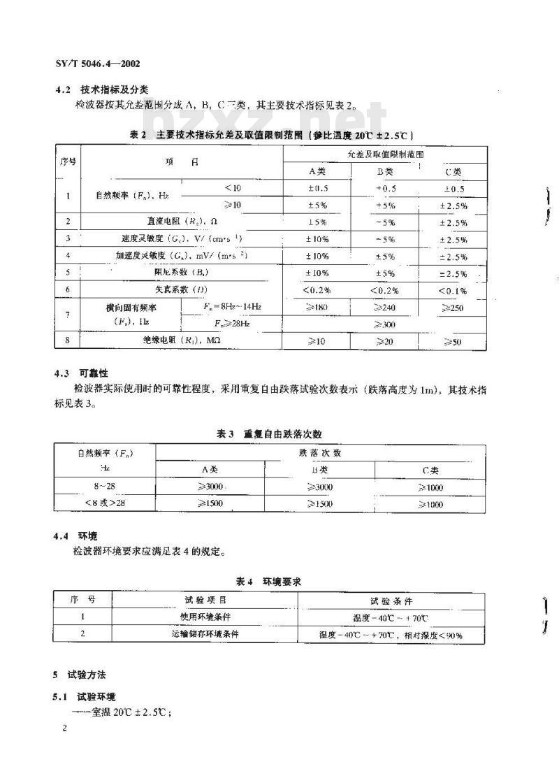 SY/T 5046.4-2002 地震检波器 第4部分：动圈式加速度检波器