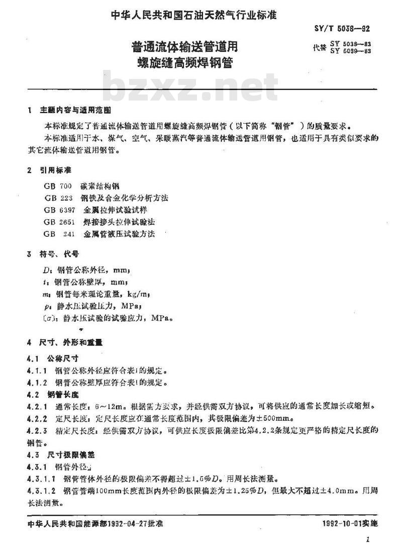 SY/T 5038-1992 普通流体输送管道用螺旋缝高频焊钢管