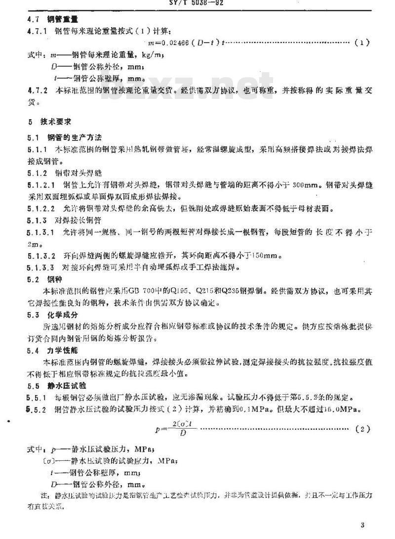 SY/T 5038-1992 普通流体输送管道用螺旋缝高频焊钢管