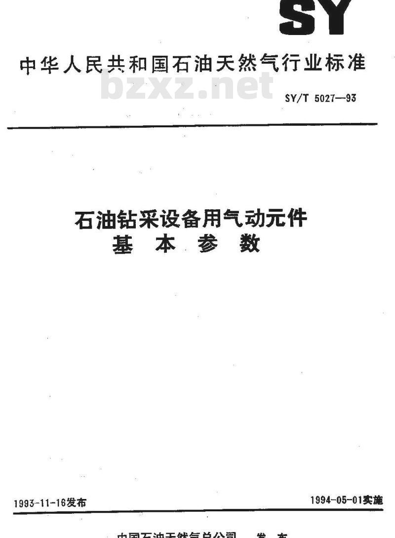 SY/T 5027-1993 石油钻采设备用气动元件 基本参数