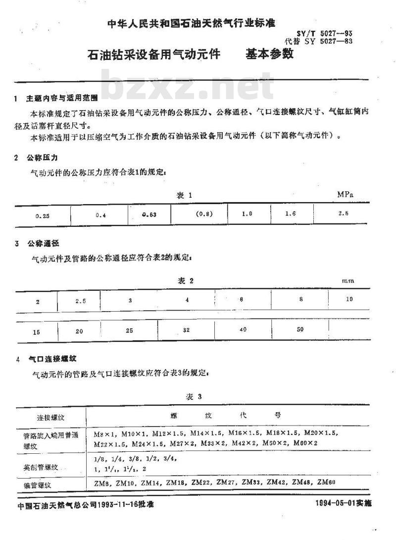 SY/T 5027-1993 石油钻采设备用气动元件 基本参数