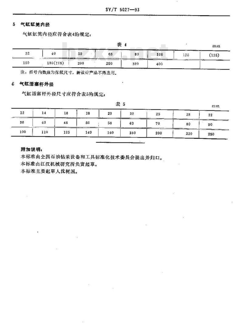 SY/T 5027-1993 石油钻采设备用气动元件 基本参数