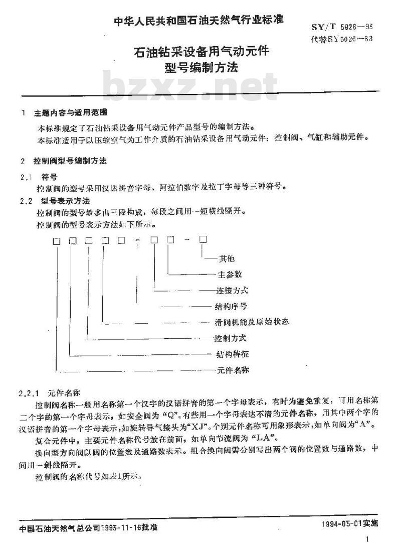 SY/T 5026-1993 石油钻采设备用气动元件 型号编制方法