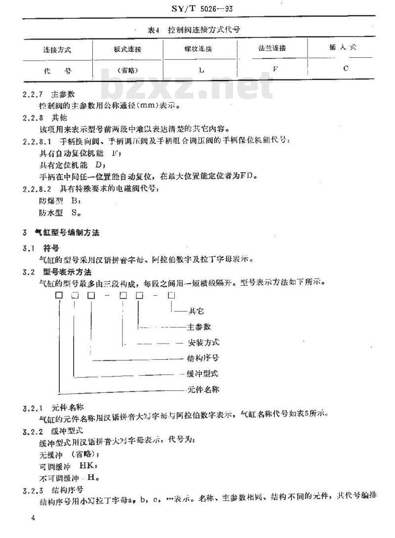 SY/T 5026-1993 石油钻采设备用气动元件 型号编制方法