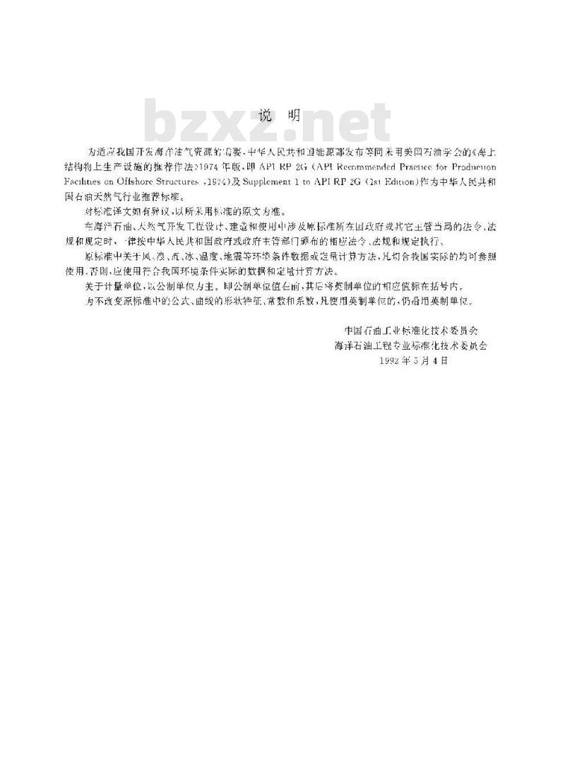 SY/T 4805-1992 海上结构物上生产设施的推荐作法