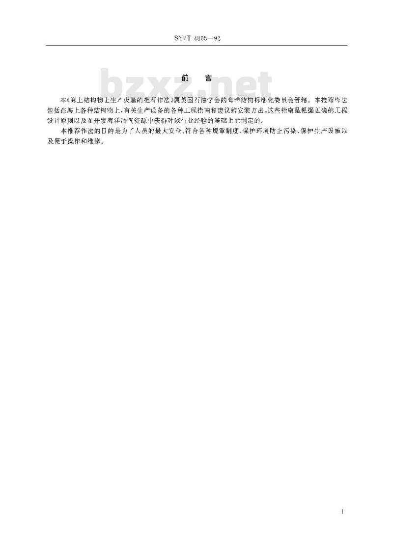 SY/T 4805-1992 海上结构物上生产设施的推荐作法