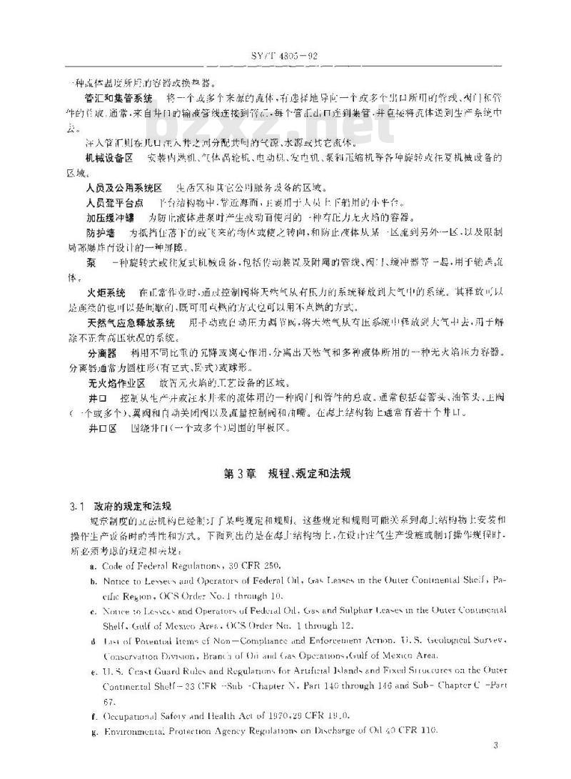 SY/T 4805-1992 海上结构物上生产设施的推荐作法