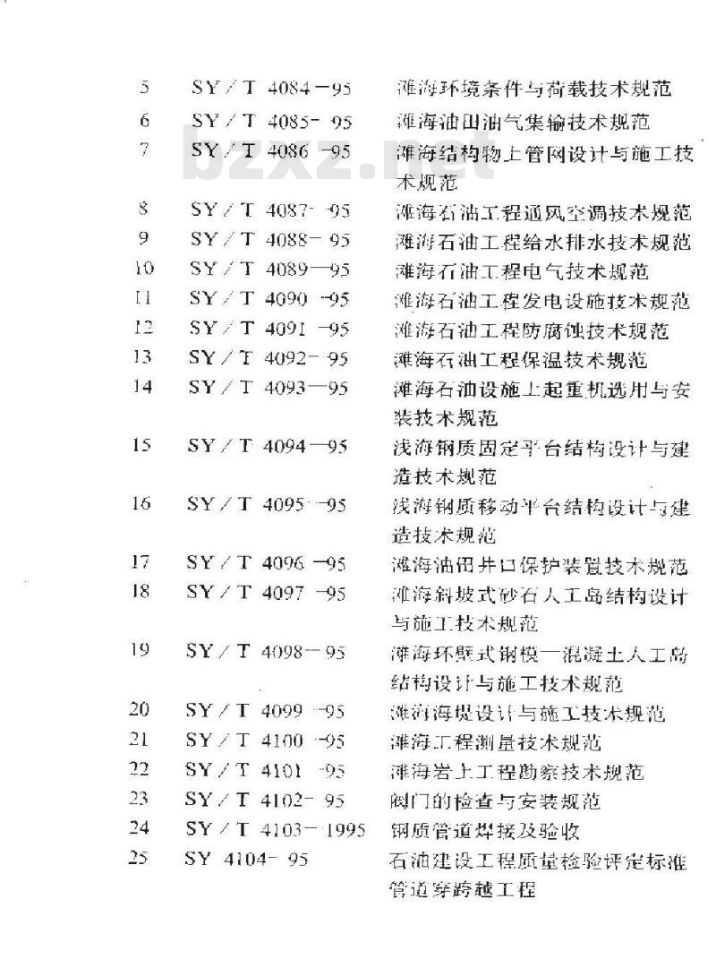 SY/T 4101-1995 滩海岩土工程勘察技术规范
