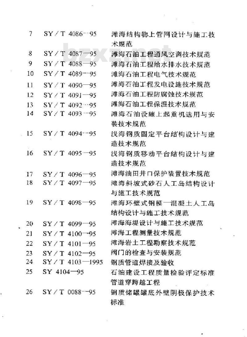 SY/T 4096-1995 滩海油田井口保护装置技术规范