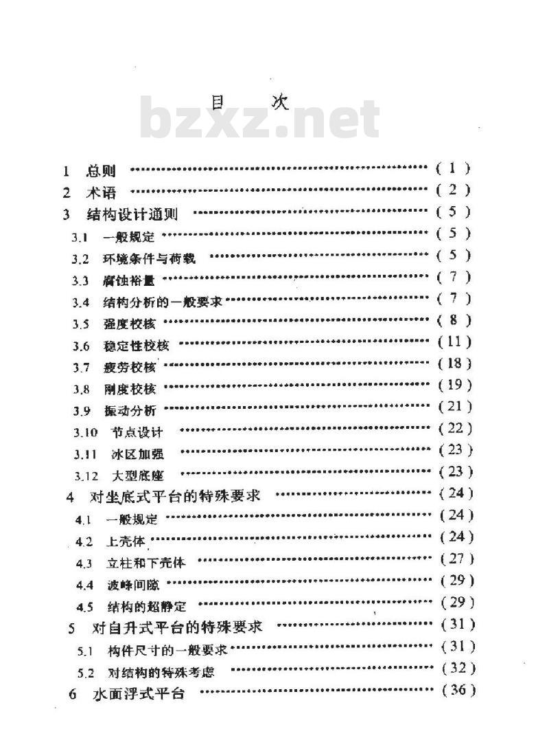 SY/T 4095-1995 浅海钢质移动平台结构设计与建造技术规范