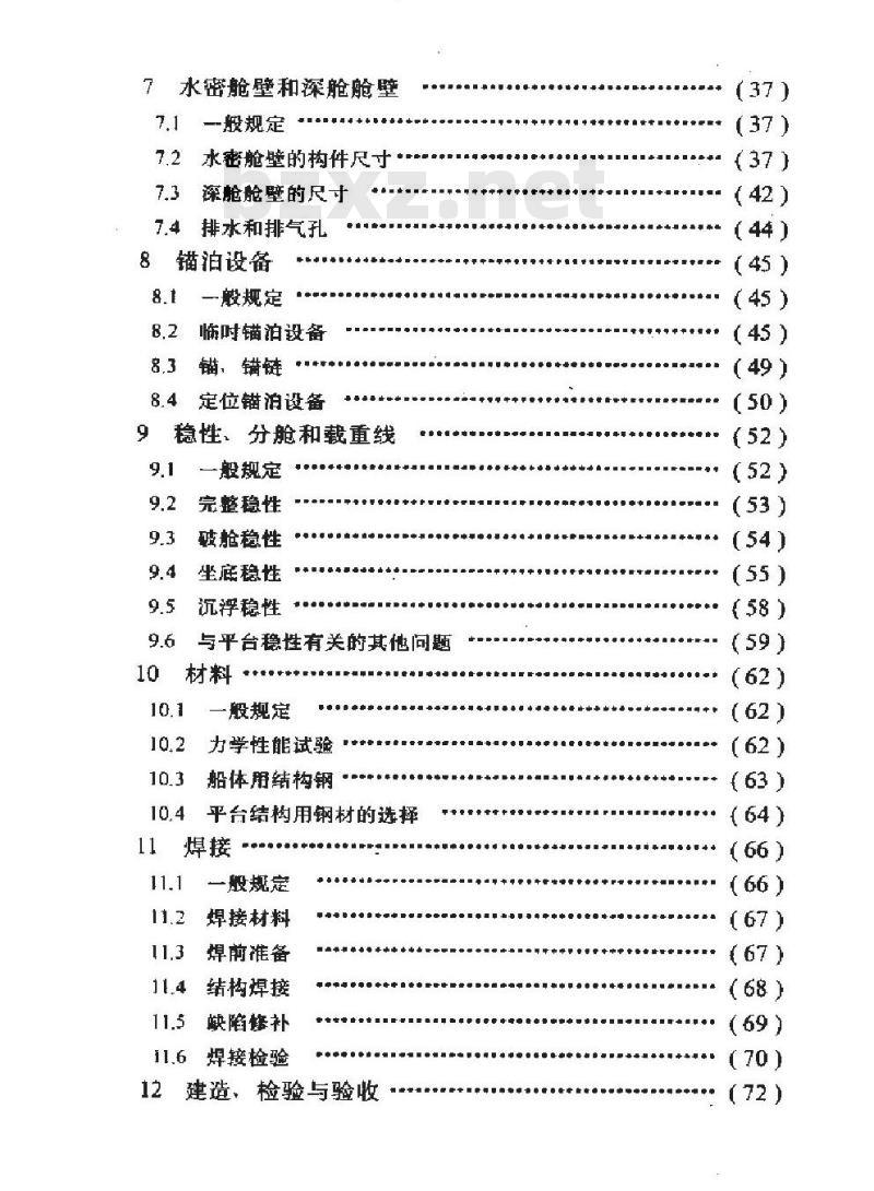 SY/T 4095-1995 浅海钢质移动平台结构设计与建造技术规范