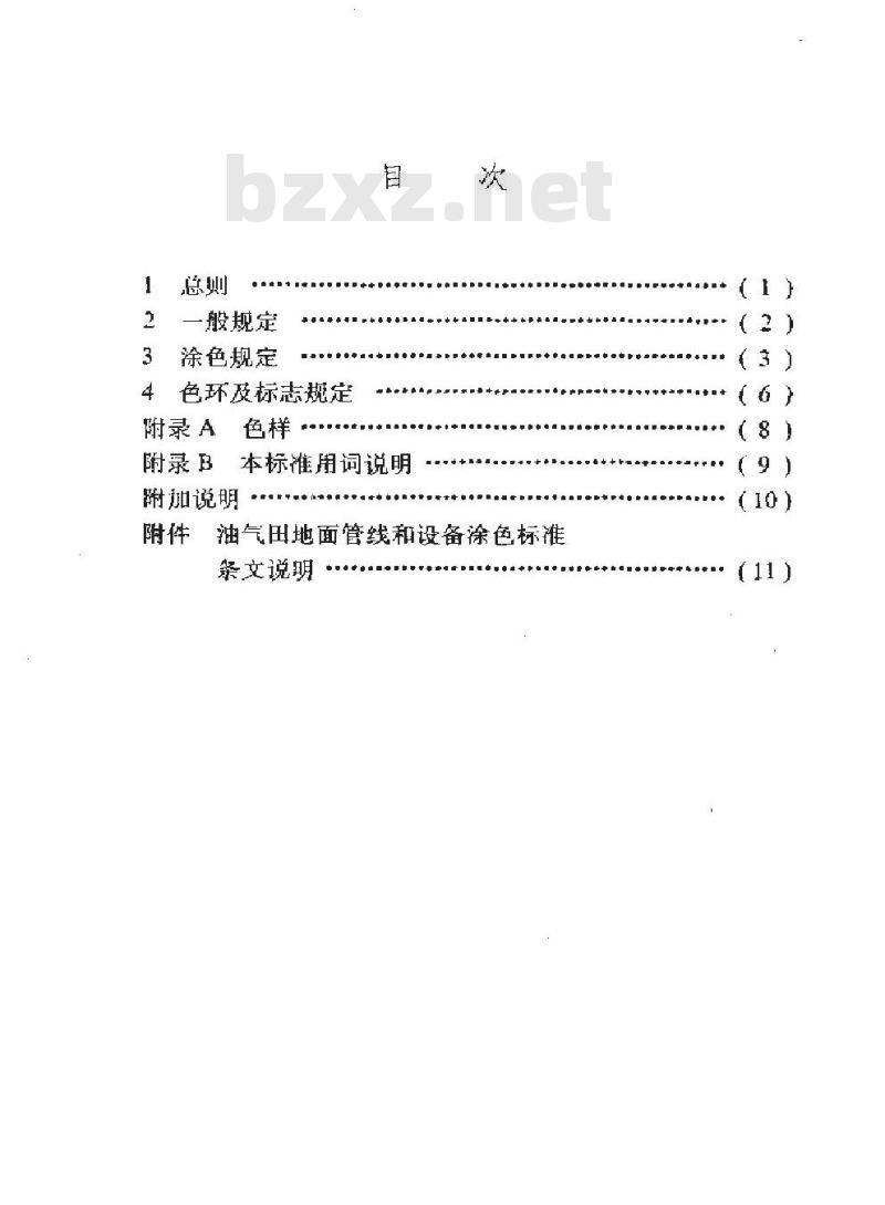 SY 0043-1996 油气田地面管线和设备涂色标准