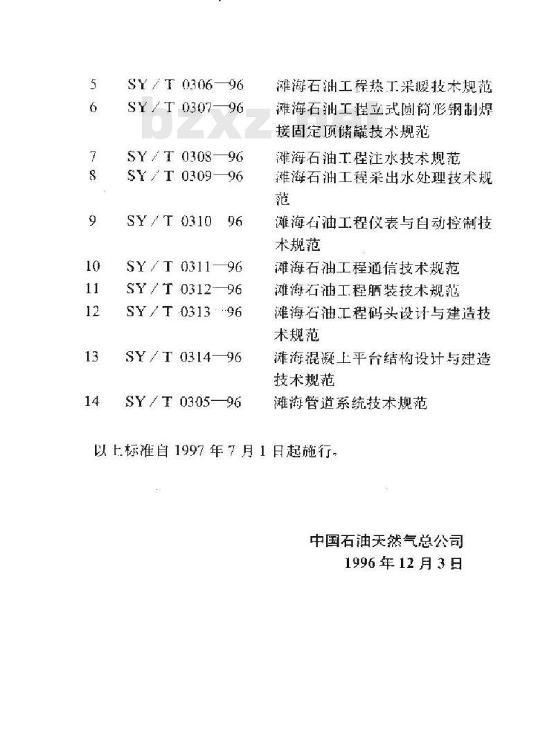 SY 0043-1996 油气田地面管线和设备涂色标准
