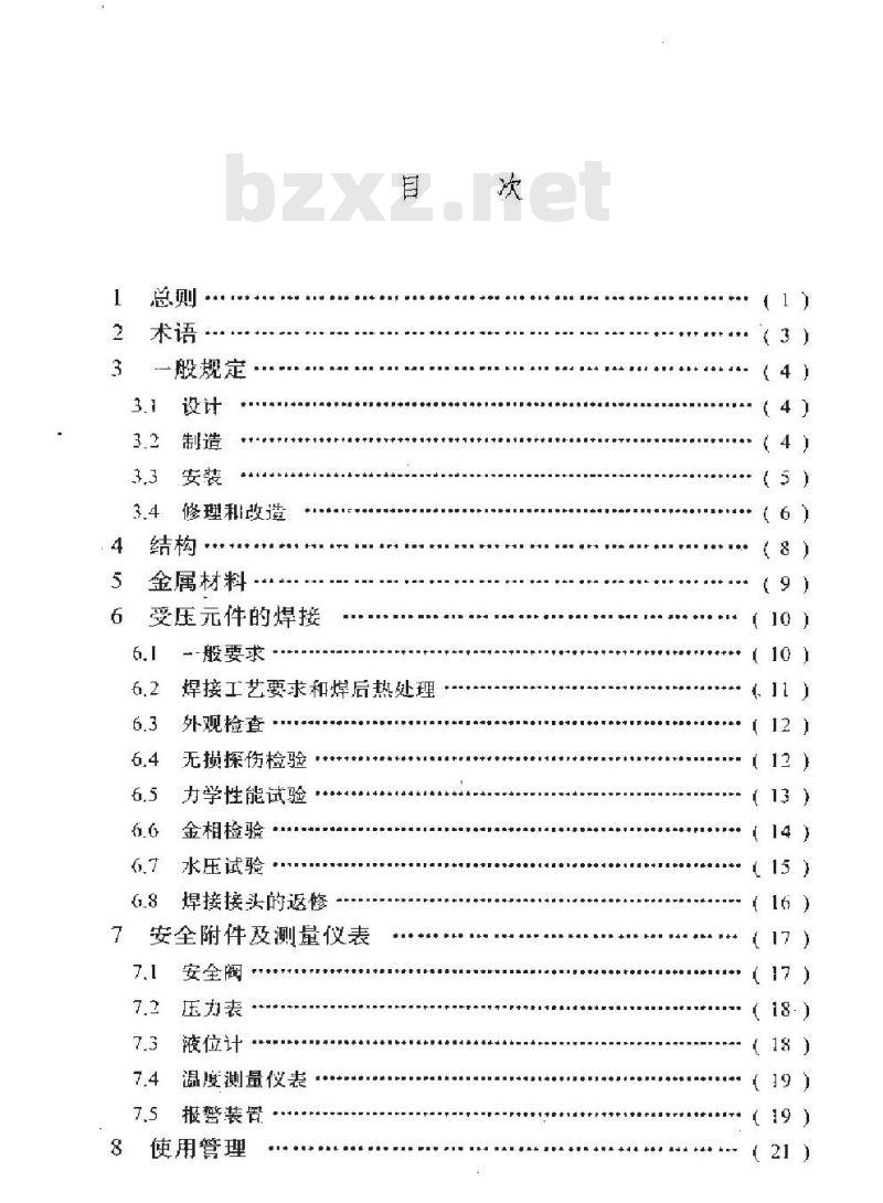 SY 0031-1995 石油工业用加热炉安全规程