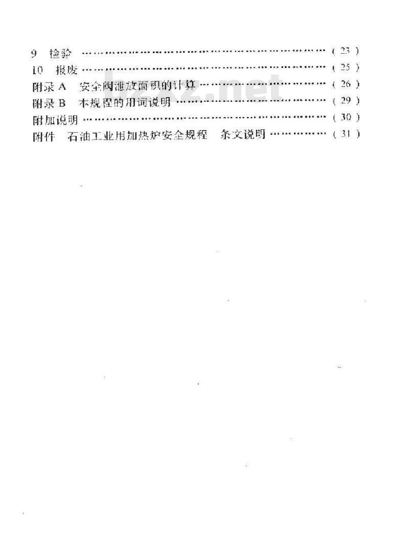 SY 0031-1995 石油工业用加热炉安全规程