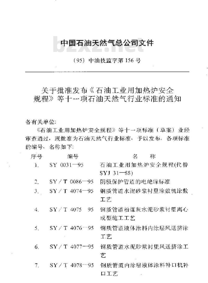 SY 0031-1995 石油工业用加热炉安全规程