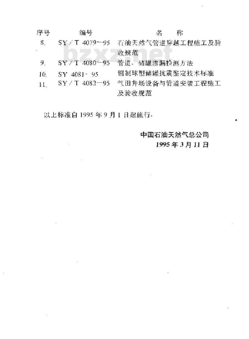 SY 0031-1995 石油工业用加热炉安全规程