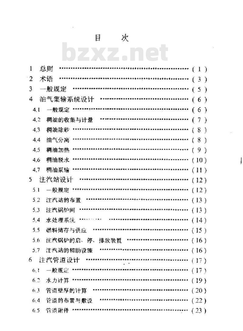 SY 0027-1994 稠油集输及注蒸汽系统设计规范