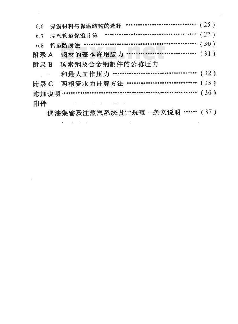 SY 0027-1994 稠油集输及注蒸汽系统设计规范