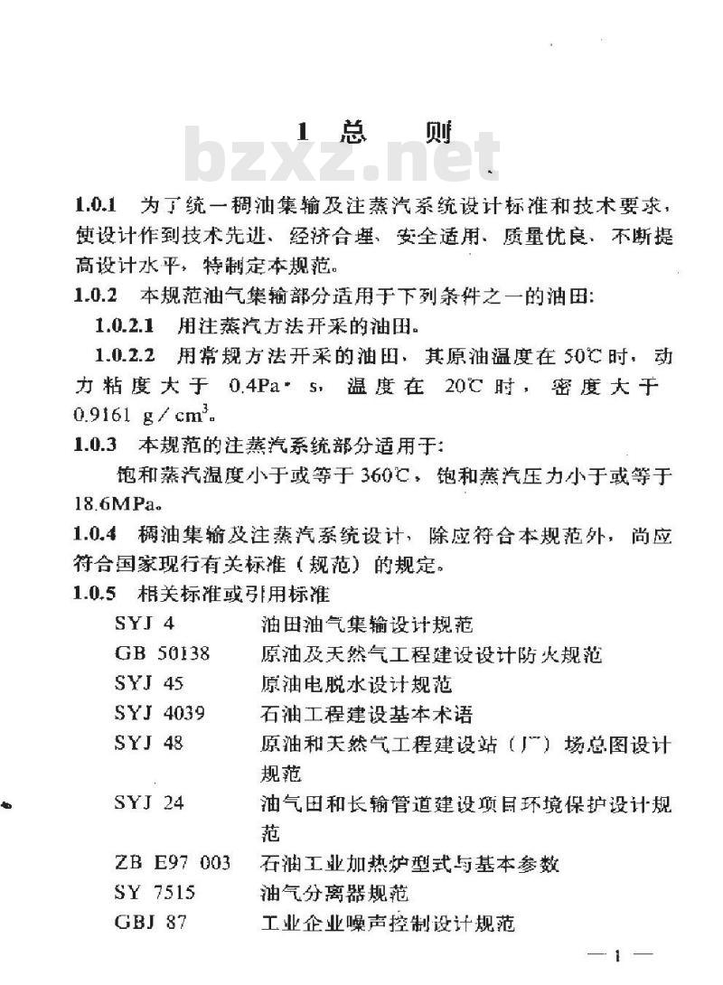 SY 0027-1994 稠油集输及注蒸汽系统设计规范