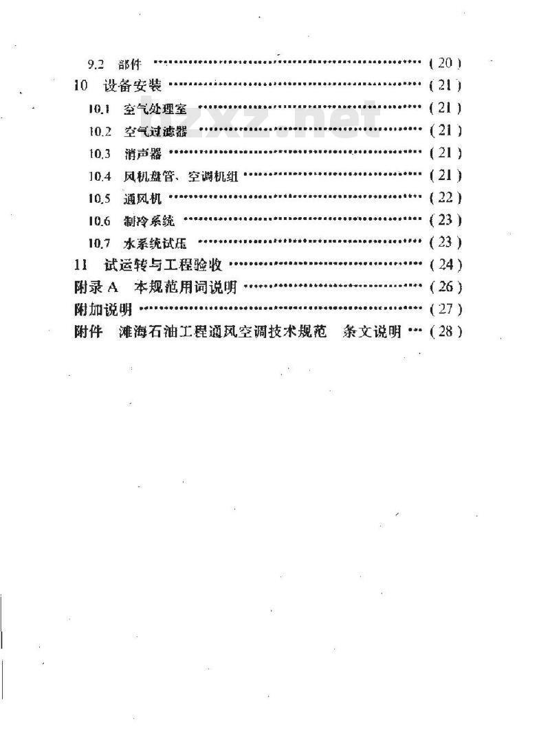 SY/T 4087-1995 滩海石油工程通风空调技术规范