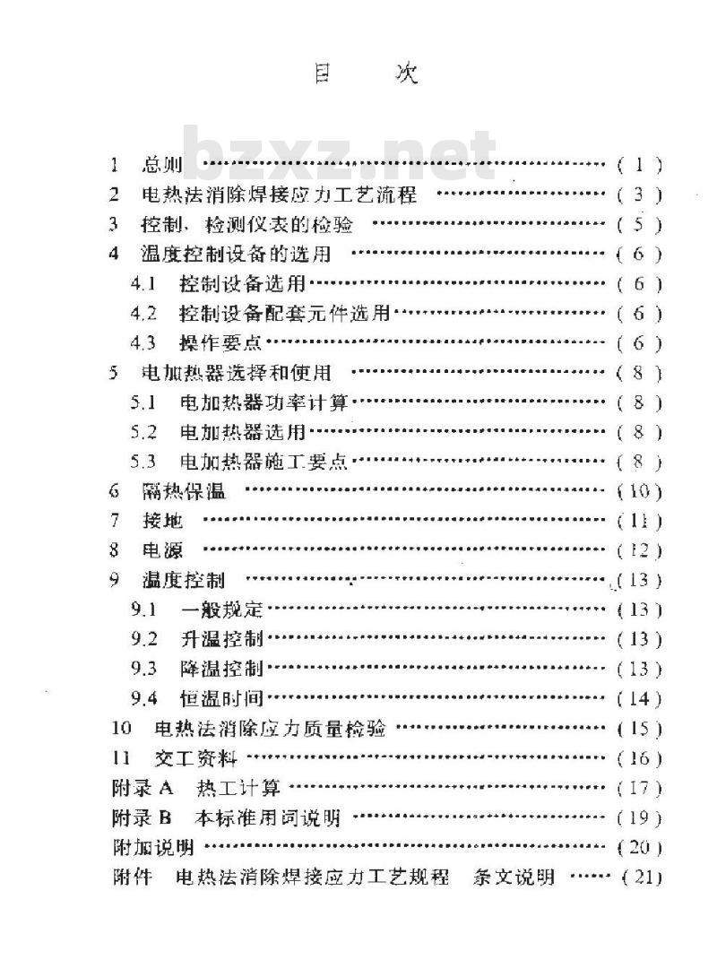 SY/T 4083-1995 电热法消除焊接应力工艺规程