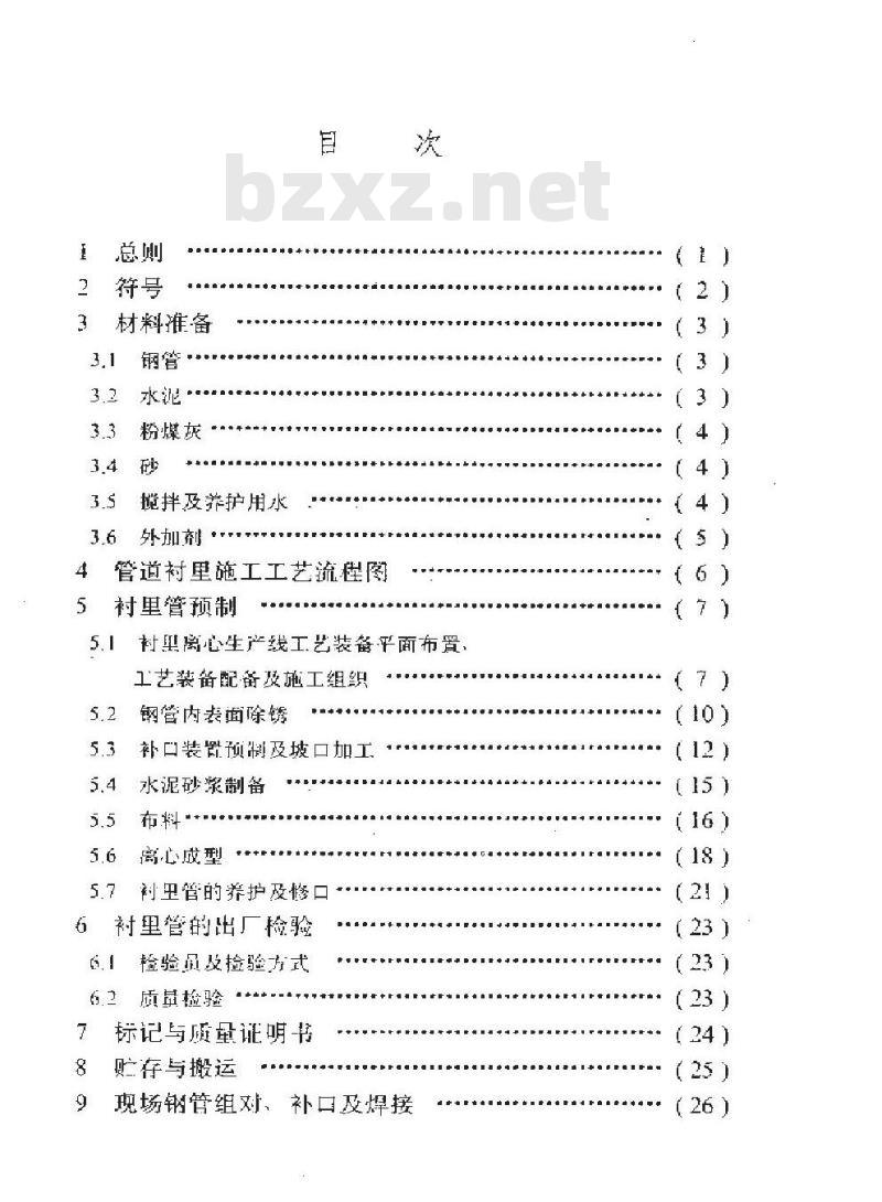 SY/T 4075-1995 钢质管道粉煤灰水泥砂浆衬里离心成型施工工艺