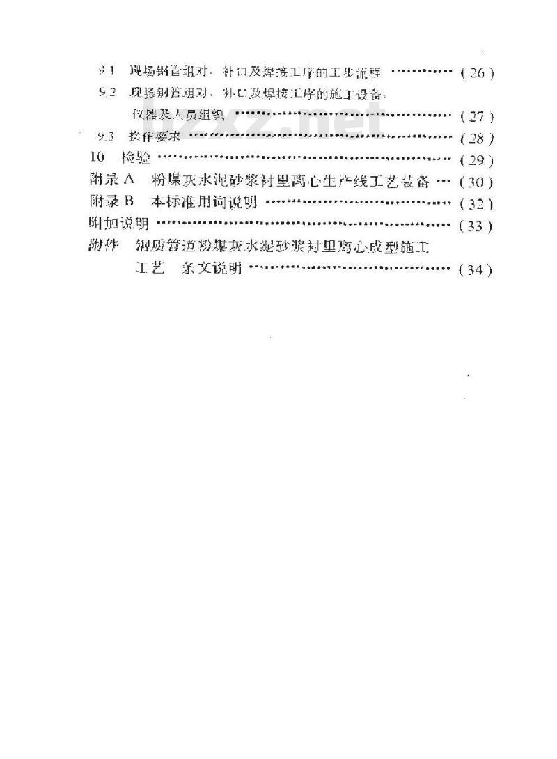 SY/T 4075-1995 钢质管道粉煤灰水泥砂浆衬里离心成型施工工艺