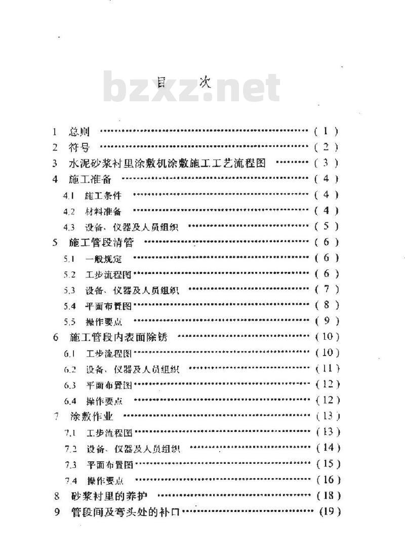 SY/T 4074-1995 钢制管道水泥砂浆衬里涂敷机涂敷工艺
