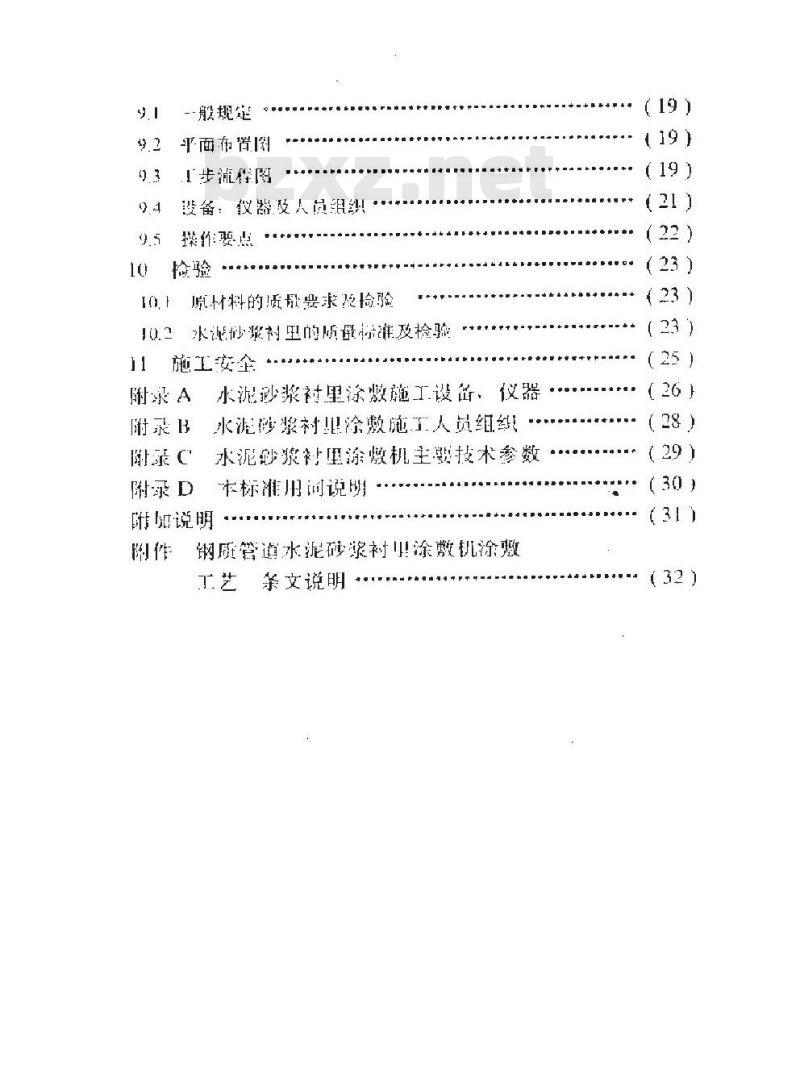 SY/T 4074-1995 钢制管道水泥砂浆衬里涂敷机涂敷工艺