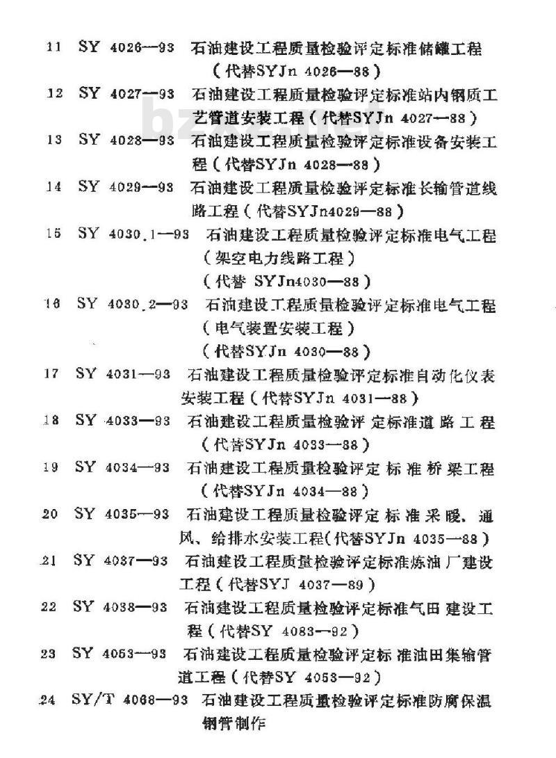 SY/T 4071-1993 管道下向焊接工艺规程