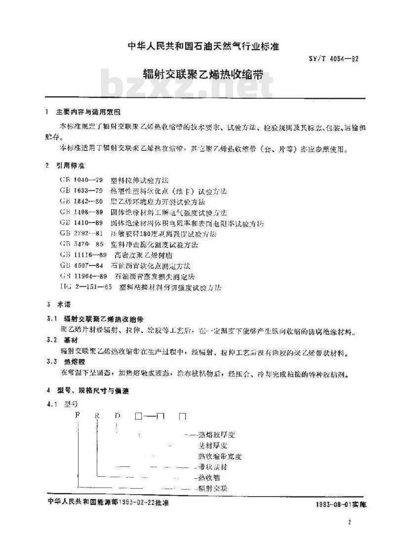SY/T 4054-1992 辐射交联聚乙烯热收缩带