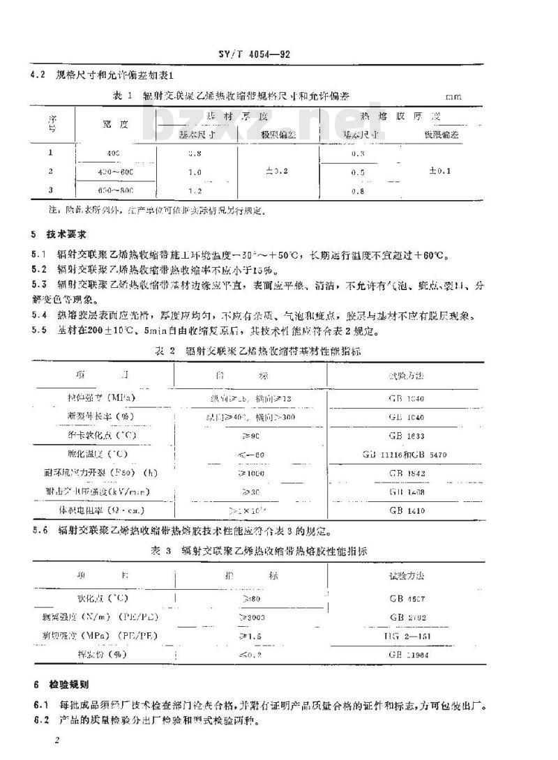 SY/T 4054-1992 辐射交联聚乙烯热收缩带