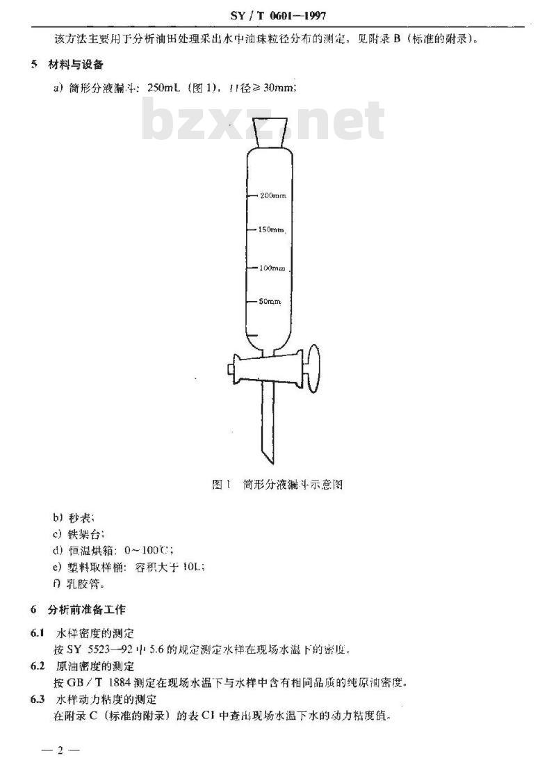 SY/T 0601-1997 水中乳化油、溶解油的测定