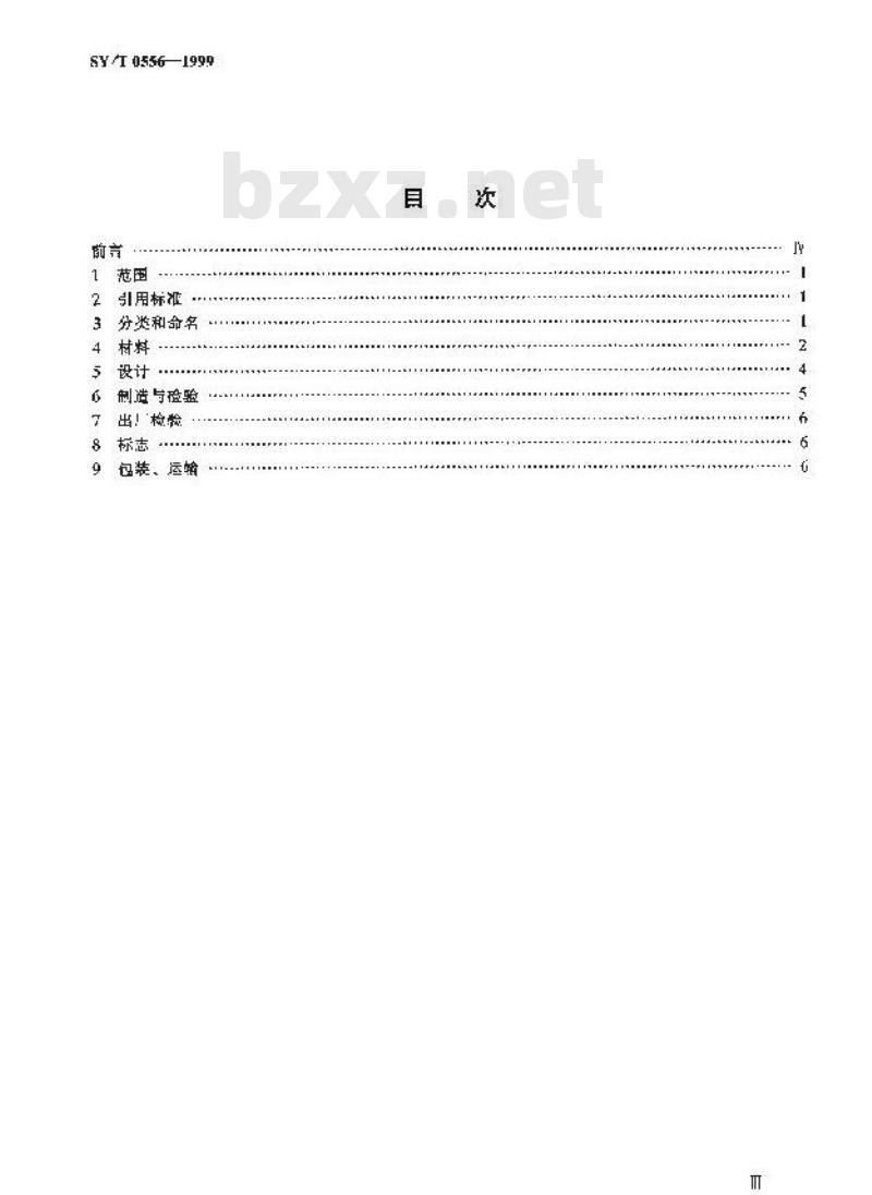 SY/T 0556-1999 快速开关盲板