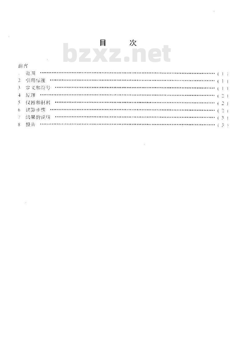 SY/T 0545-1995 原油析蜡热特性参数的测定 差示扫描量热法
