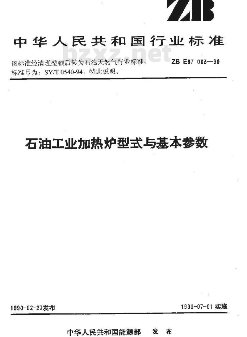 SY/T 0540-1994 石油工业加热炉型式与基本参数