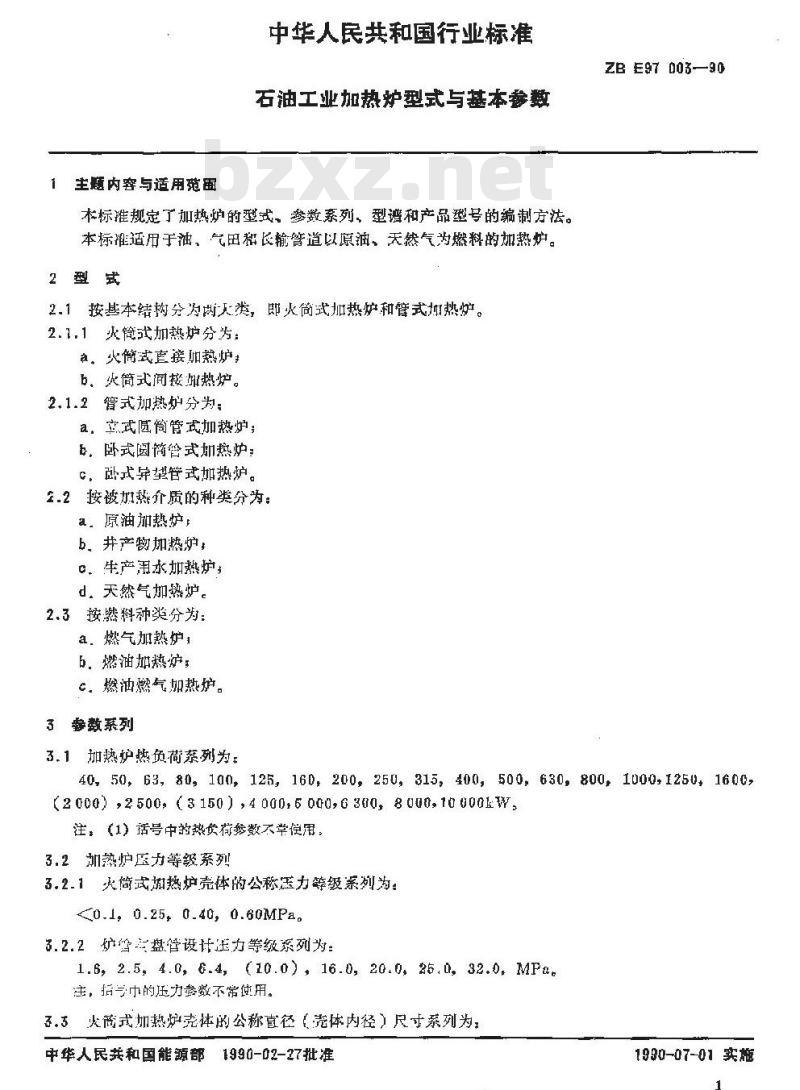 SY/T 0540-1994 石油工业加热炉型式与基本参数